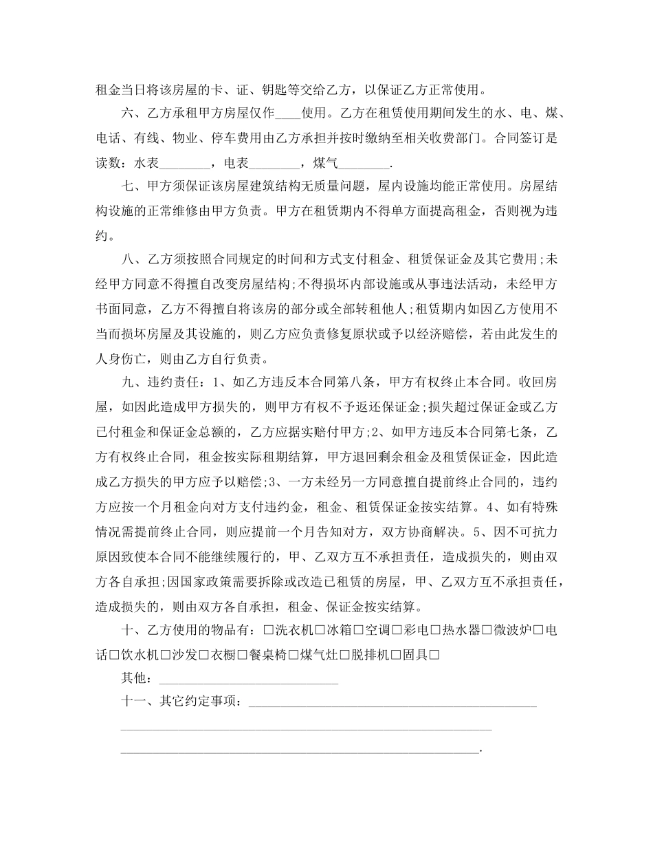 苏州房屋租赁合同范本3篇 _第2页