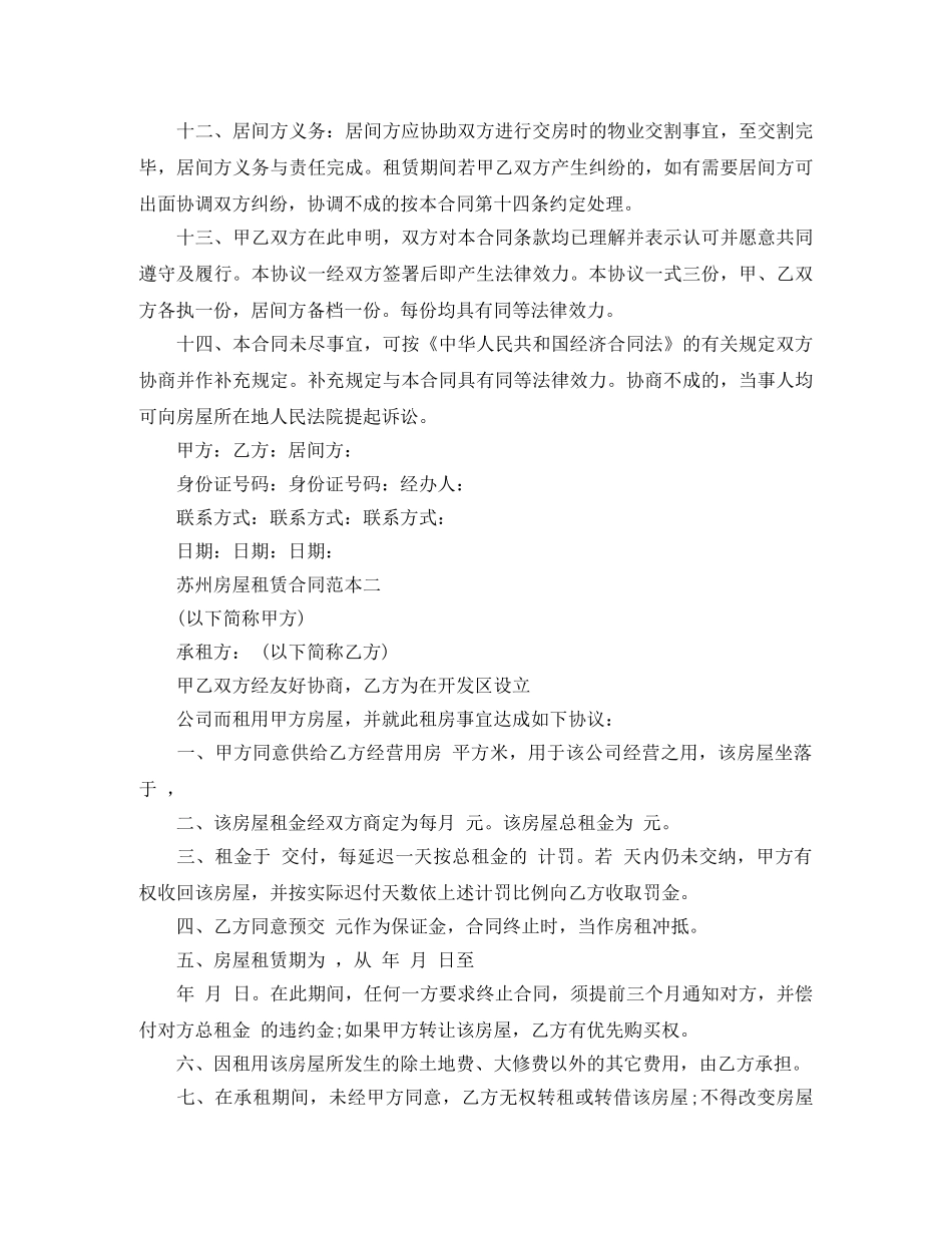 苏州房屋租赁合同范本3篇 _第3页