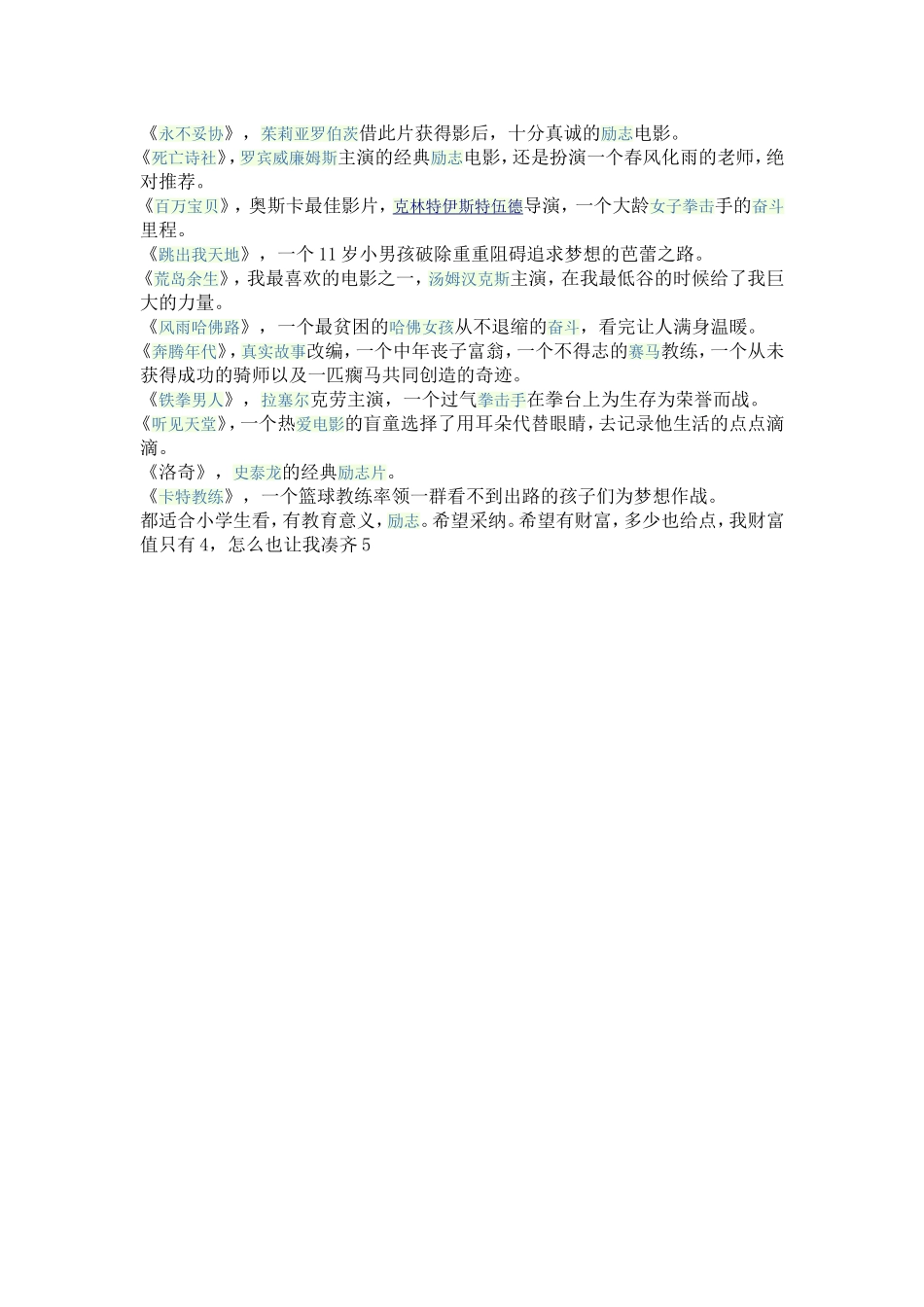 小学生励志电影_第1页