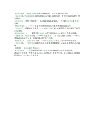 小学生励志电影