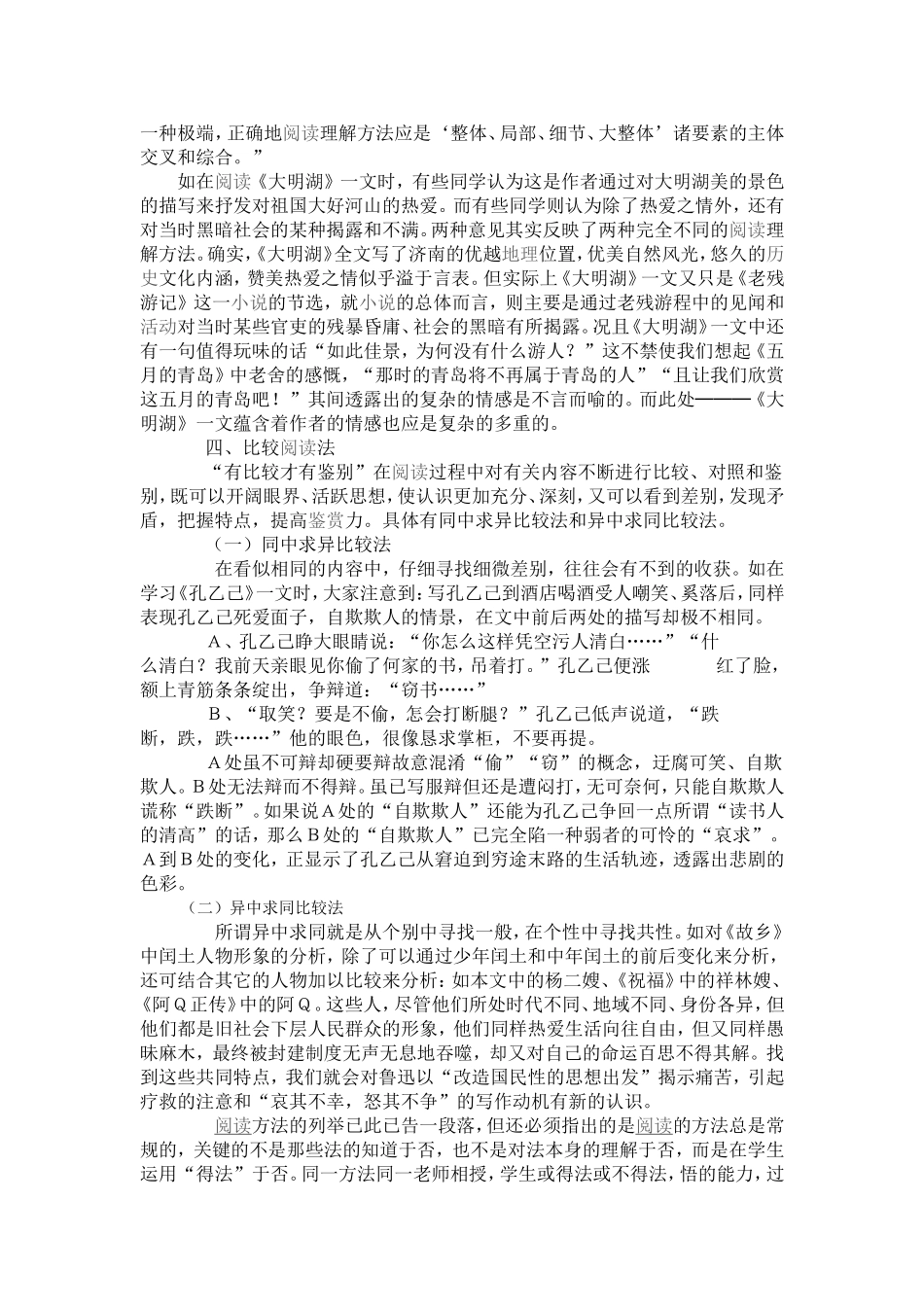 阅读教学中的学法指导_第2页