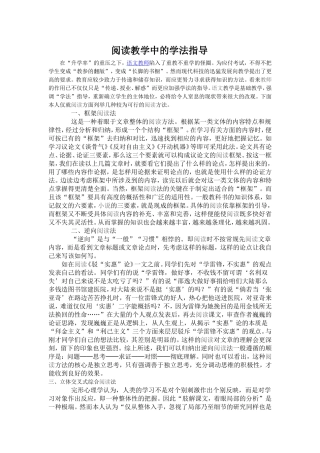 阅读教学中的学法指导
