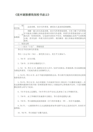 宣州谢朓楼饯别校书叔云