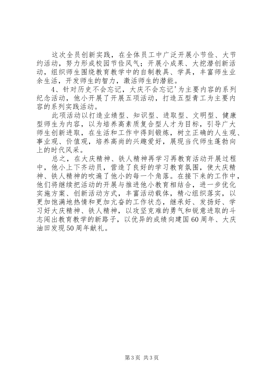 学习《弘扬大庆精神、学习铁人精神》阶段总结 _第3页