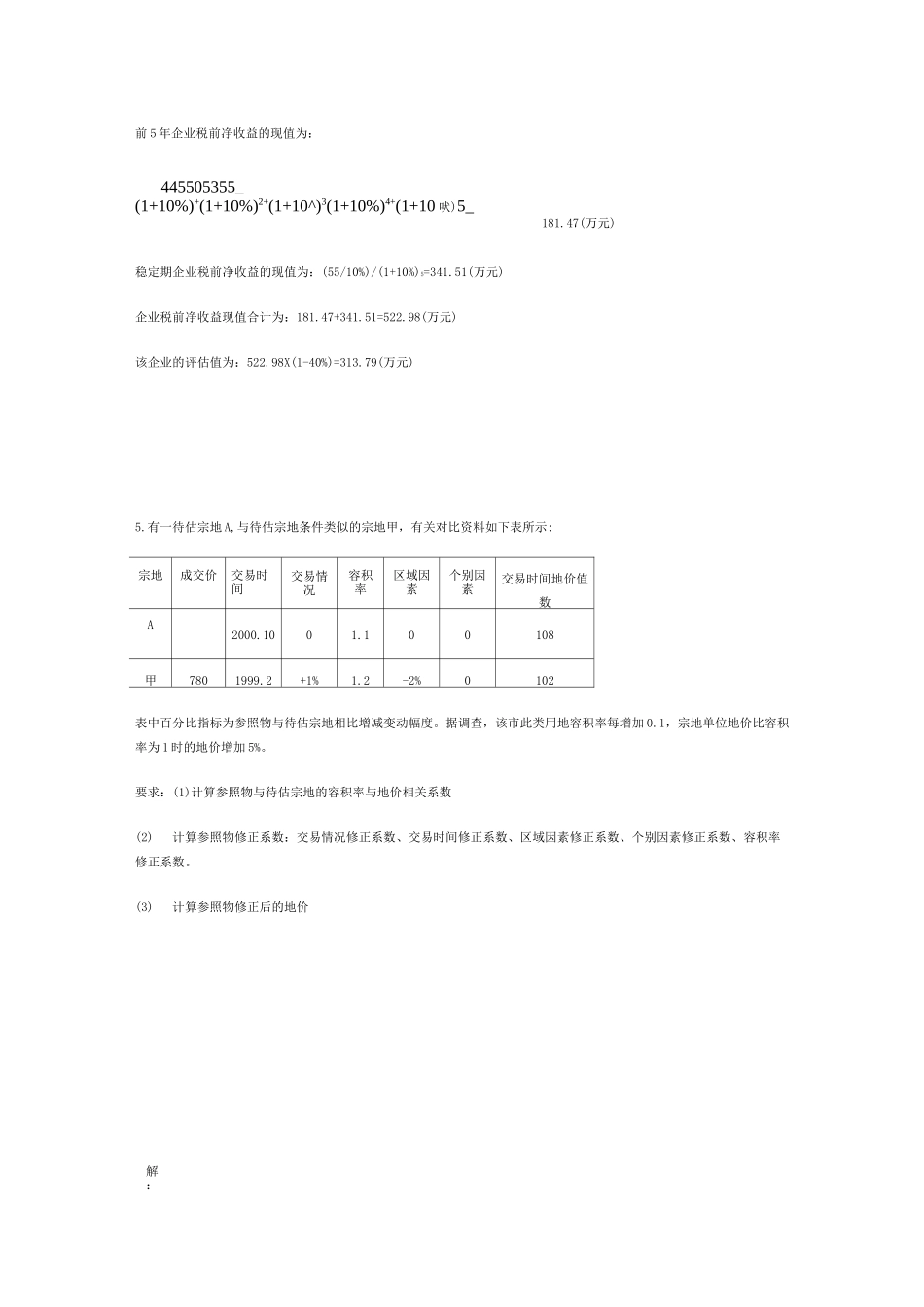 资产评估复习题及答案_第2页