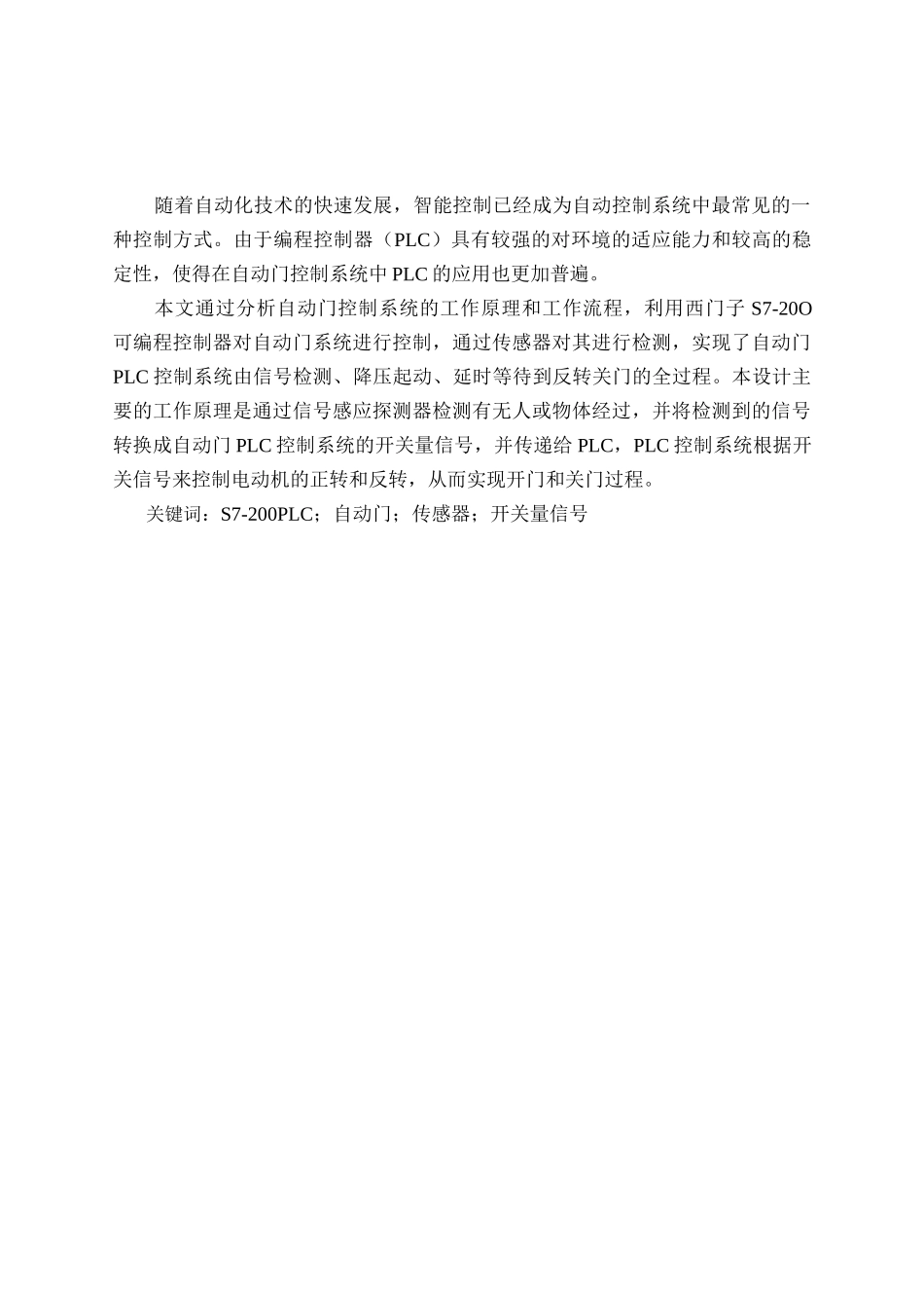 自动门PLC控制系统_第1页