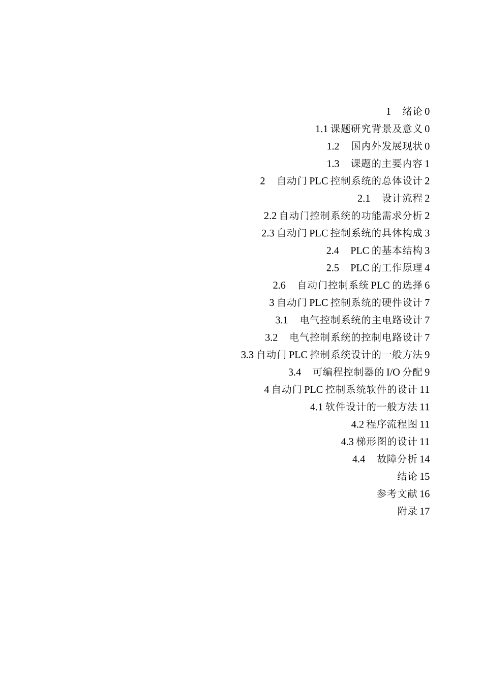 自动门PLC控制系统_第3页