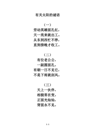 拓展阅读：有关太阳的谜语