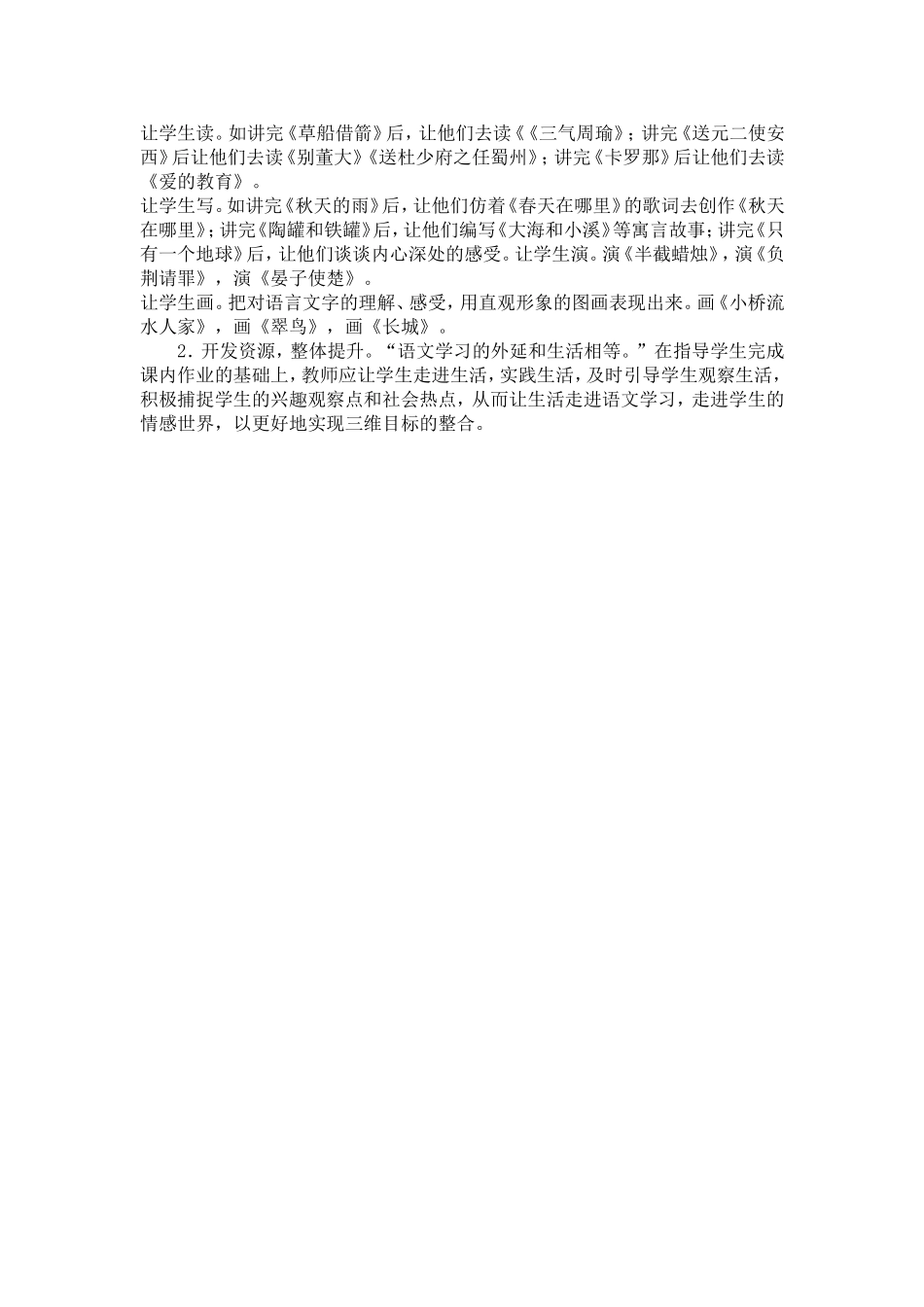 如何在小学语文教学中落实三维目标_第2页