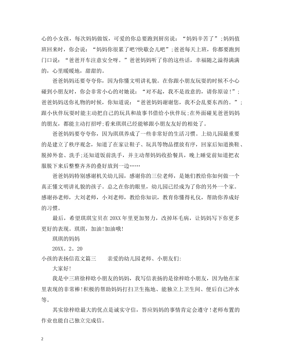 小孩的表扬信范文 _第2页