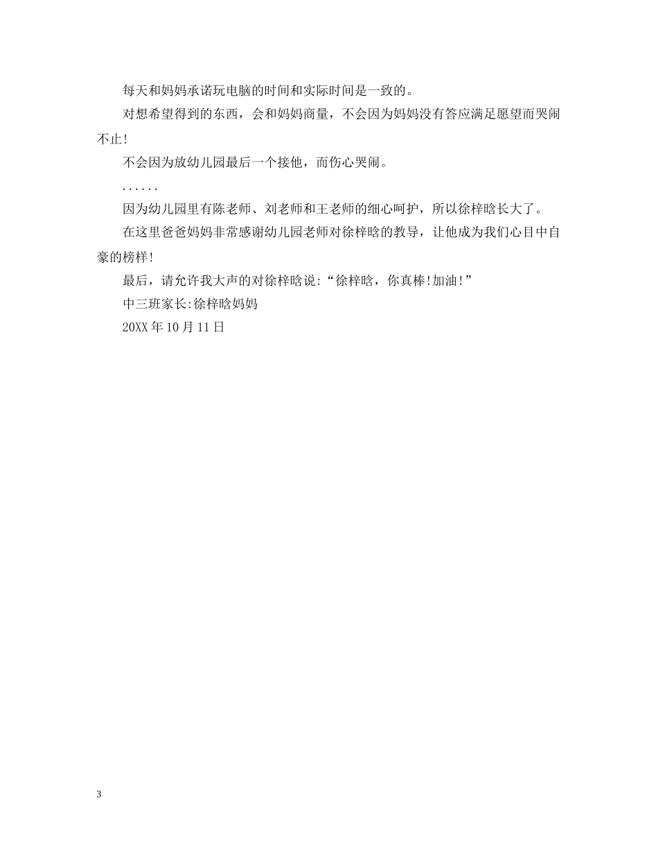 小孩的表扬信范文 _第3页