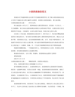 小孩的表扬信范文 