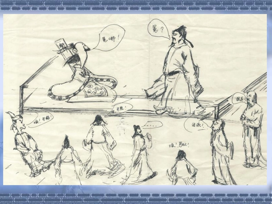 杨修之死课件_第2页