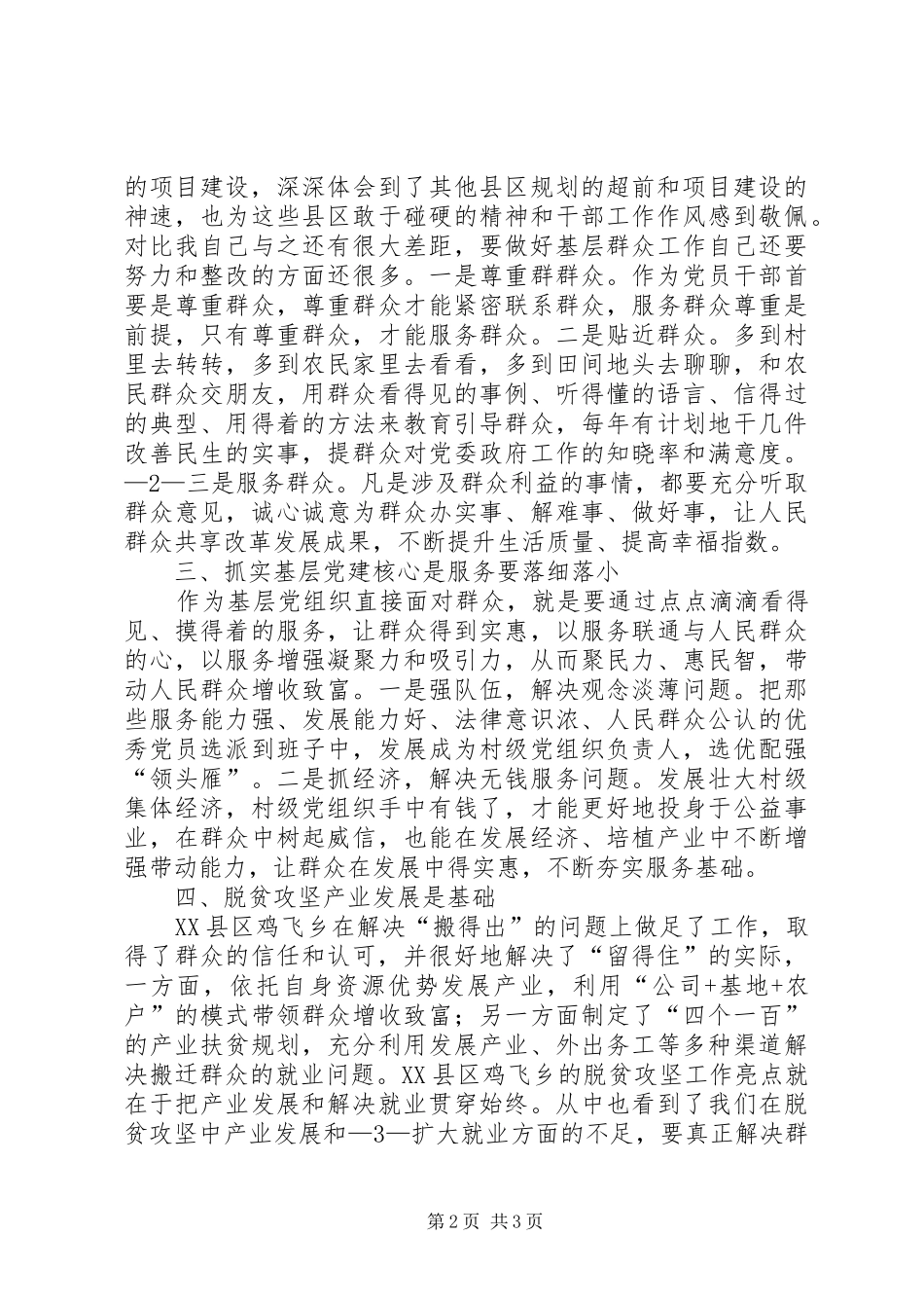 学习“四论一谈”体会心得_第2页
