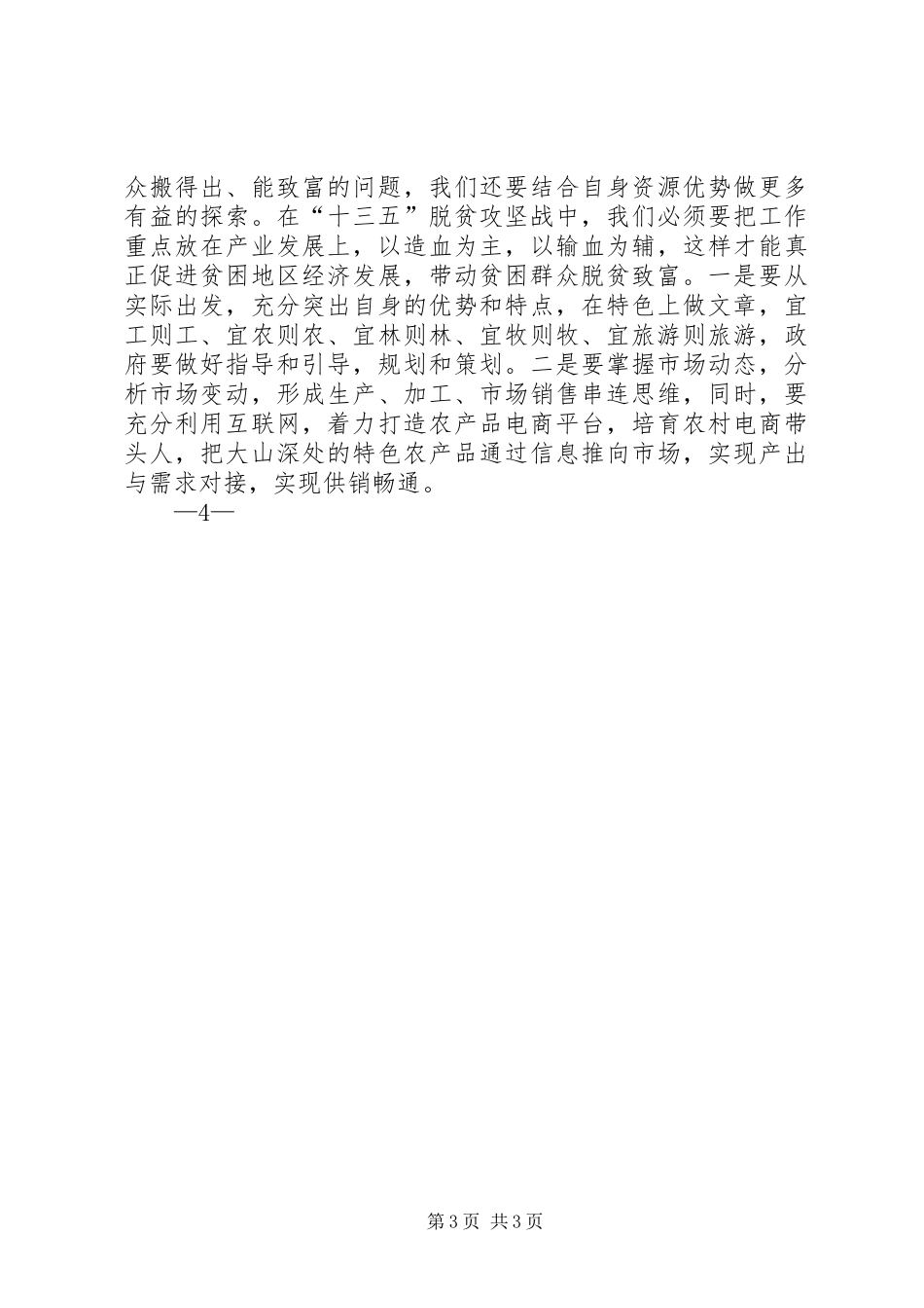 学习“四论一谈”体会心得_第3页