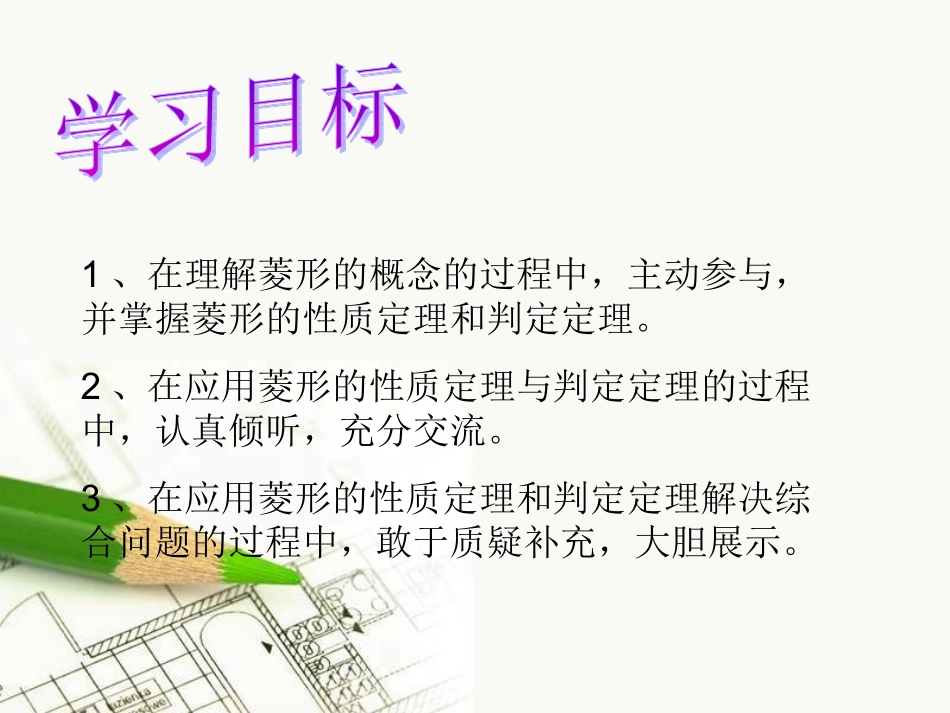 中数学菱形课件_第3页