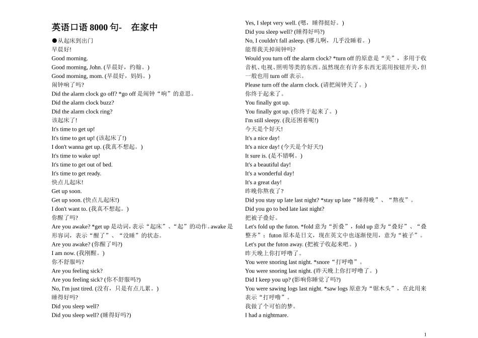 英语口语8000句岳德军_第1页