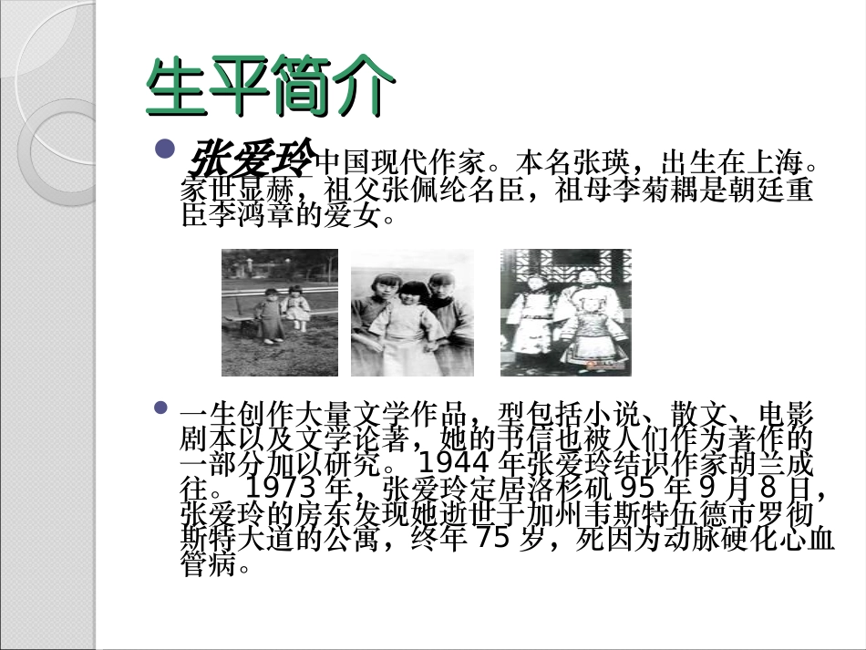 现代作家之张爱玲PPT_第2页