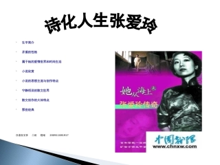 现代作家之张爱玲PPT