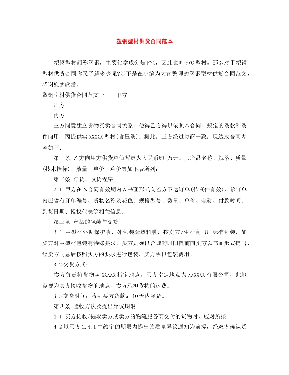 塑钢型材供货合同范本 _第1页