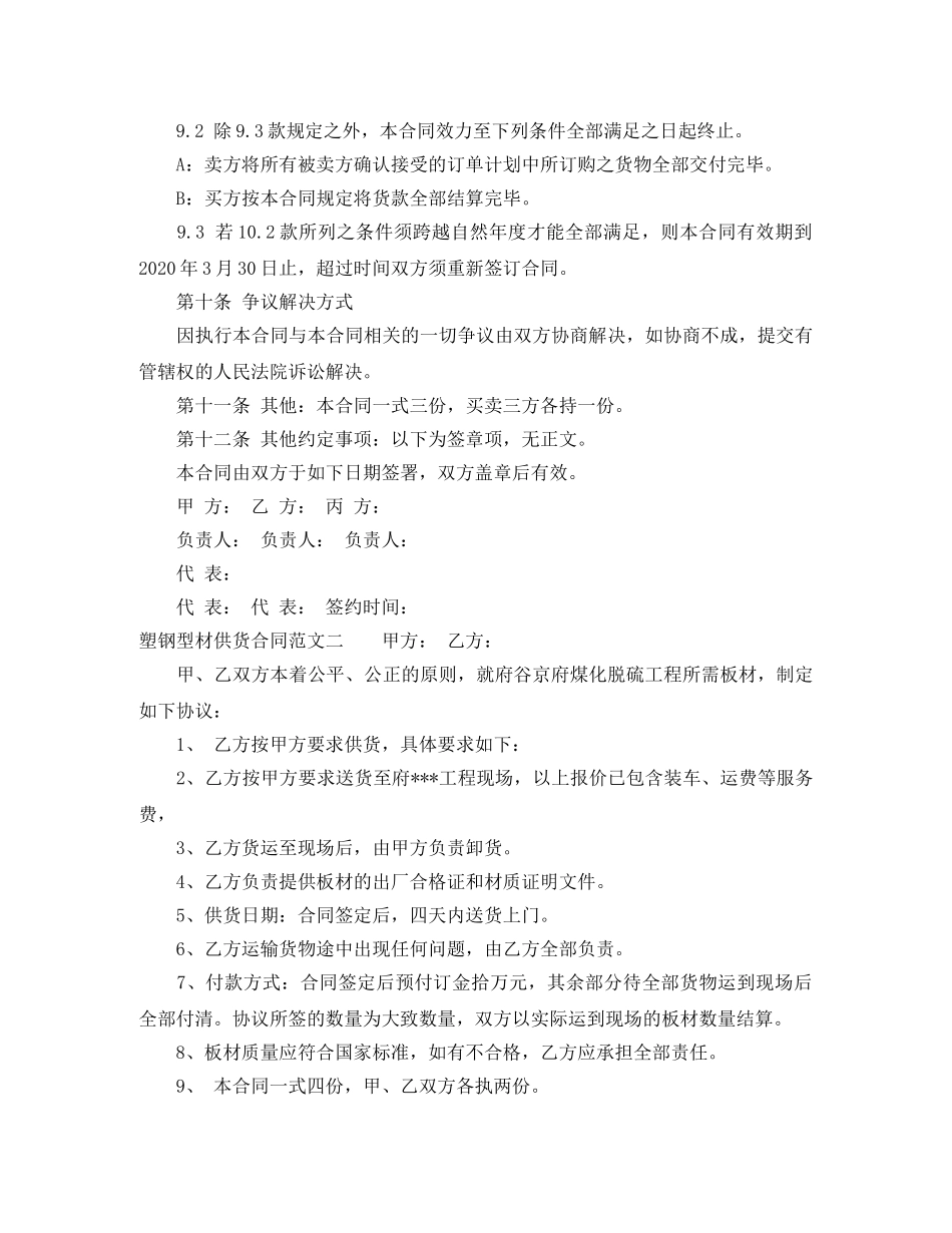 塑钢型材供货合同范本 _第3页