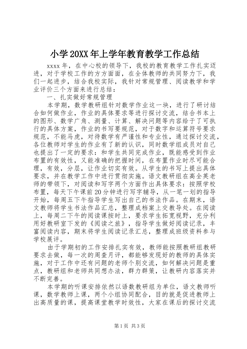 小学20XX年上学年教育教学工作总结_第1页