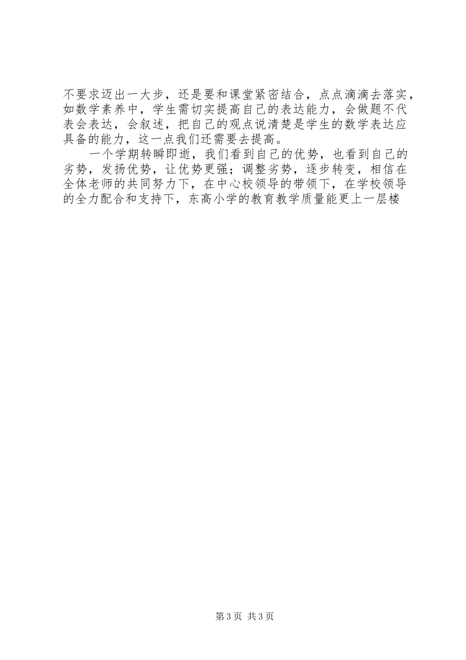 小学20XX年上学年教育教学工作总结_第3页