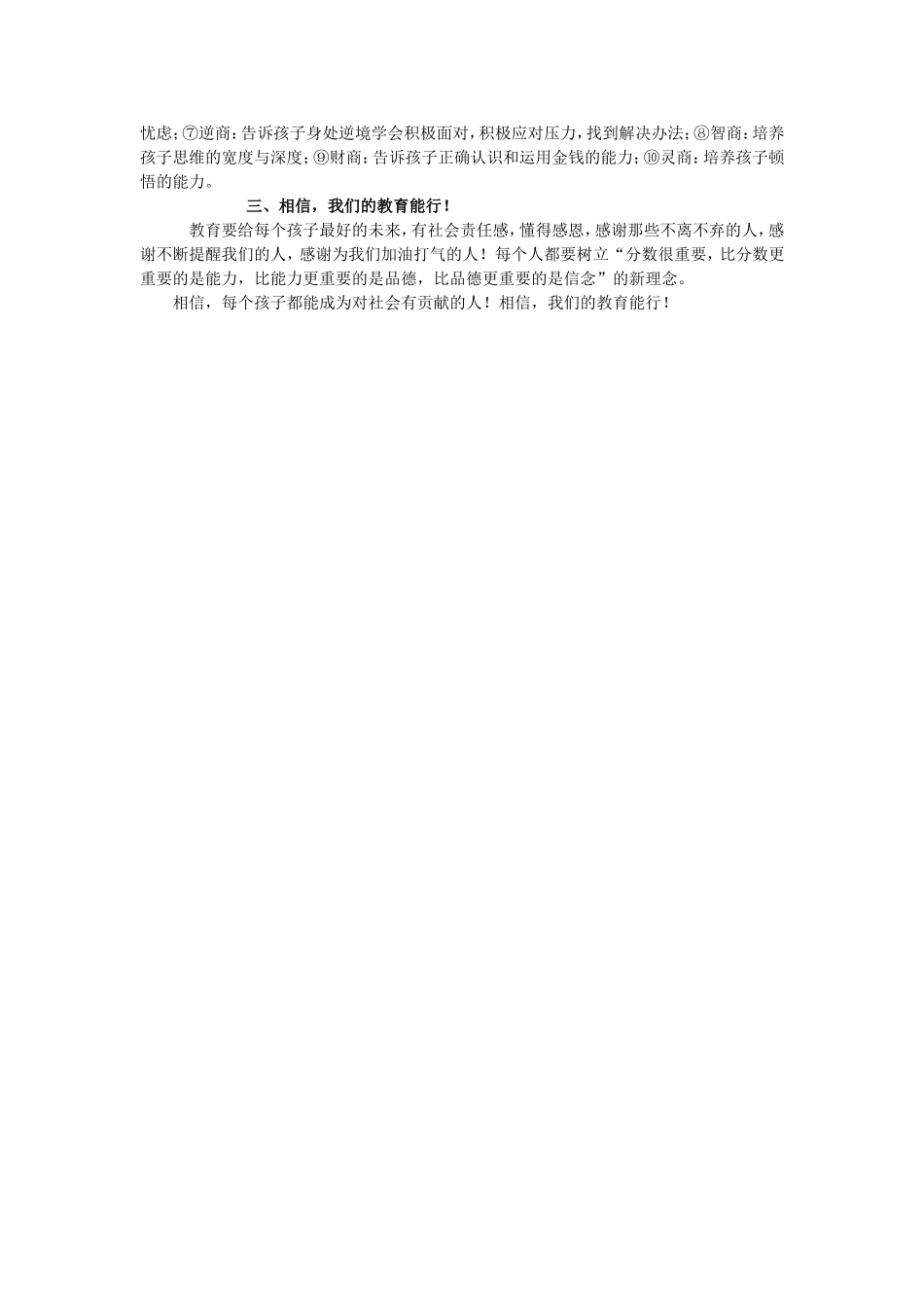 今天我们如何教育 (2)_第2页