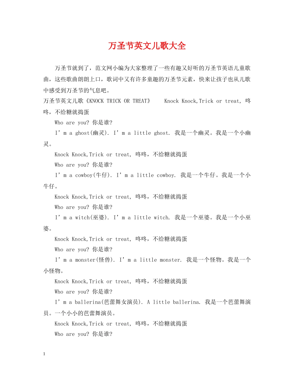 万圣节英文儿歌大全_第1页