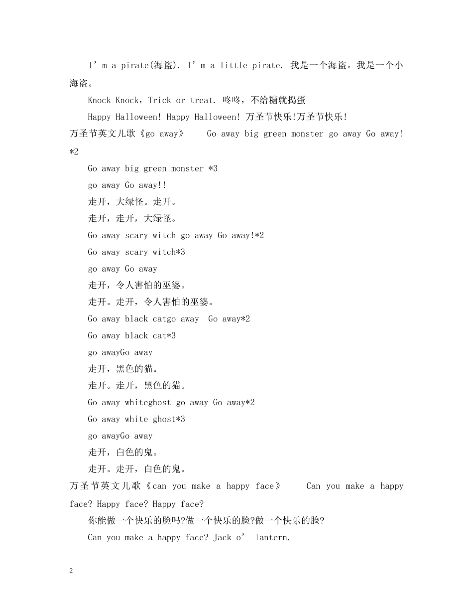 万圣节英文儿歌大全_第2页