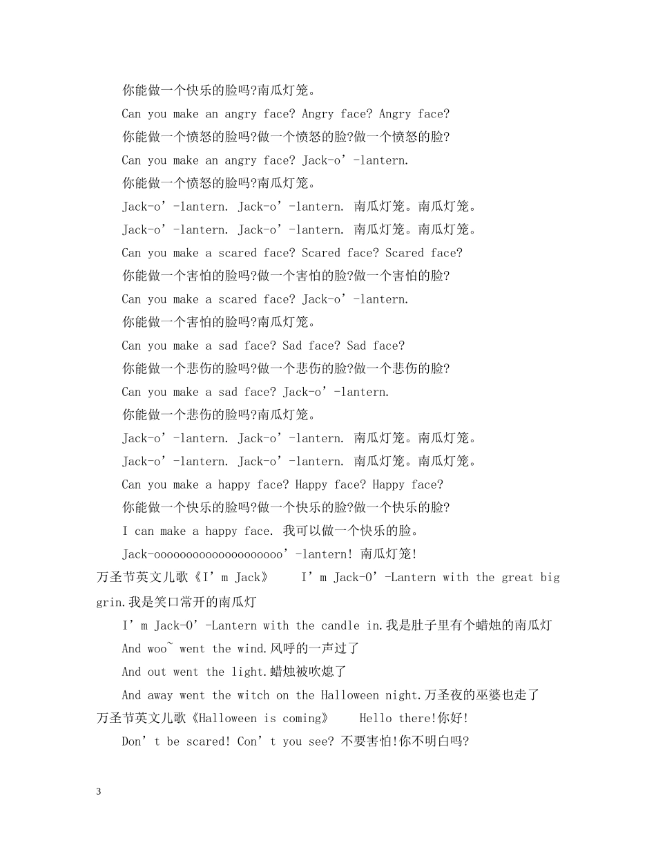 万圣节英文儿歌大全_第3页
