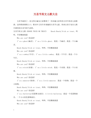 万圣节英文儿歌大全