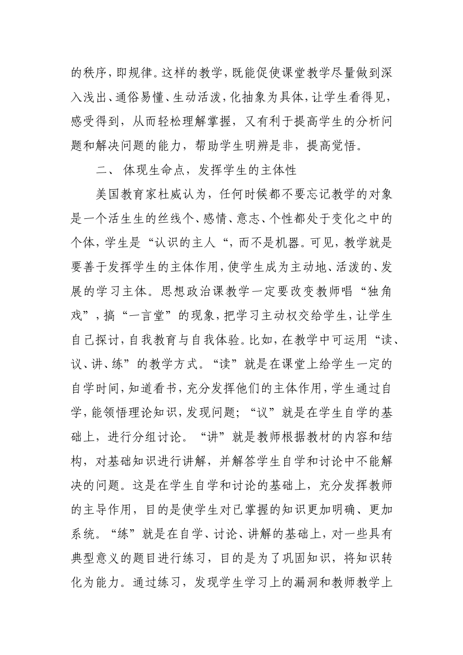 浅谈思想品德课的创新教学_第2页