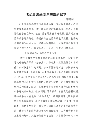 浅谈思想品德课的创新教学