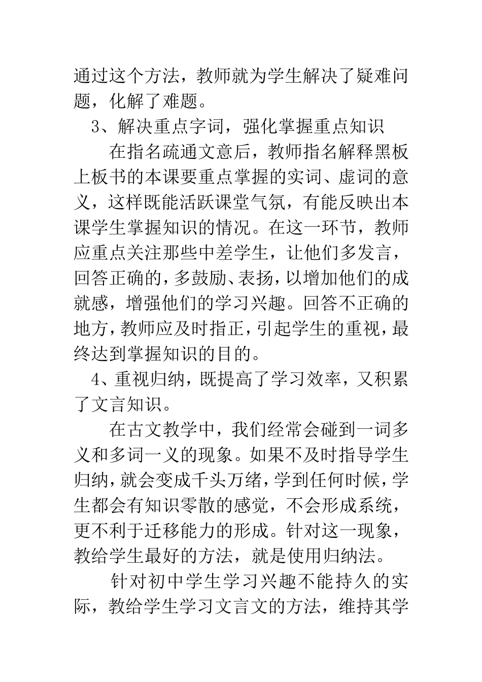 《出师表》教学反思_第2页