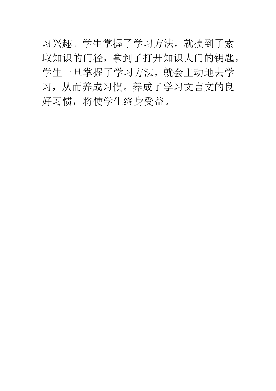 《出师表》教学反思_第3页