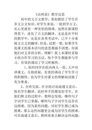 《出师表》教学反思