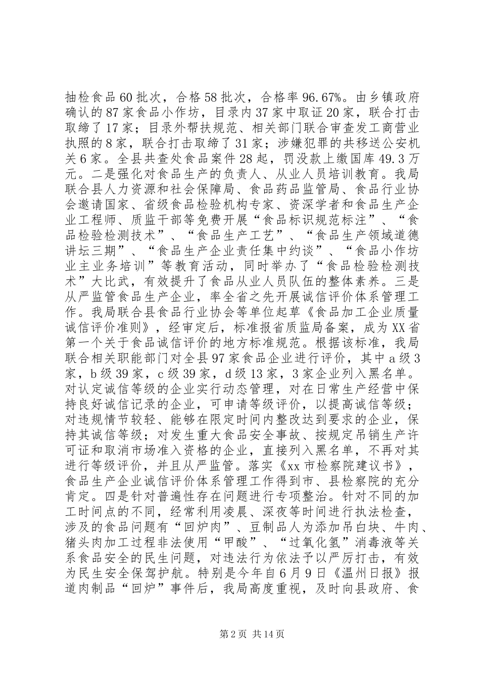 县质监局工作总结报告 _第2页