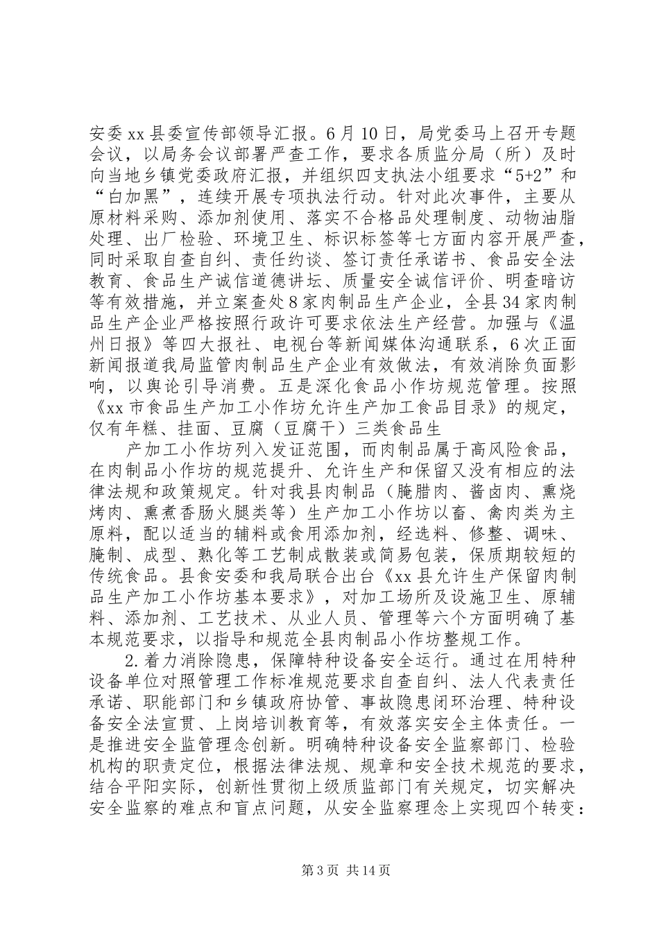 县质监局工作总结报告 _第3页