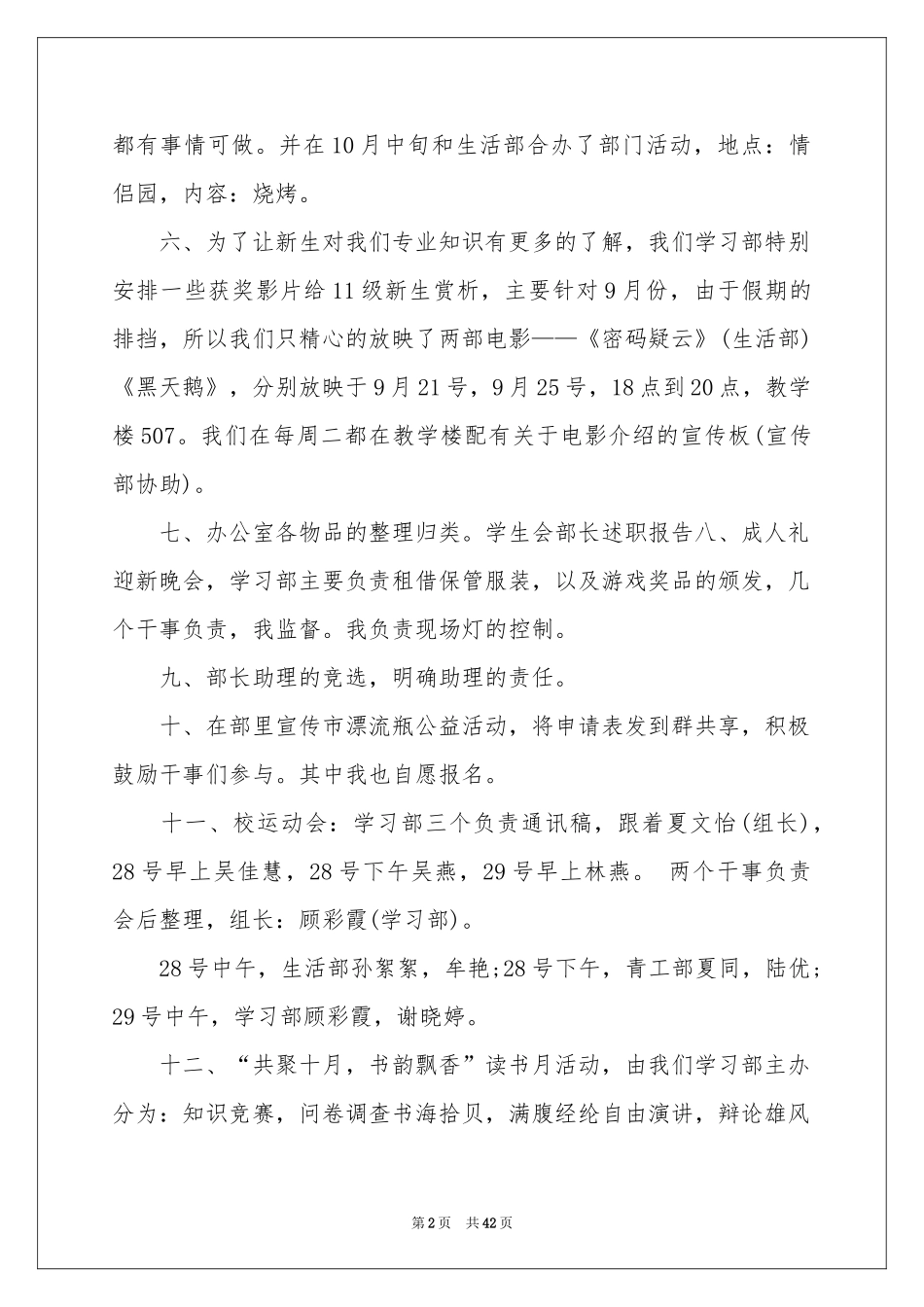 学习部述职报告_第2页