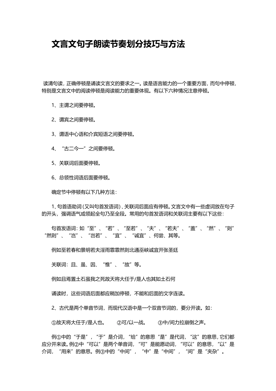 文言文句子朗读节奏划分技巧与方法_第1页