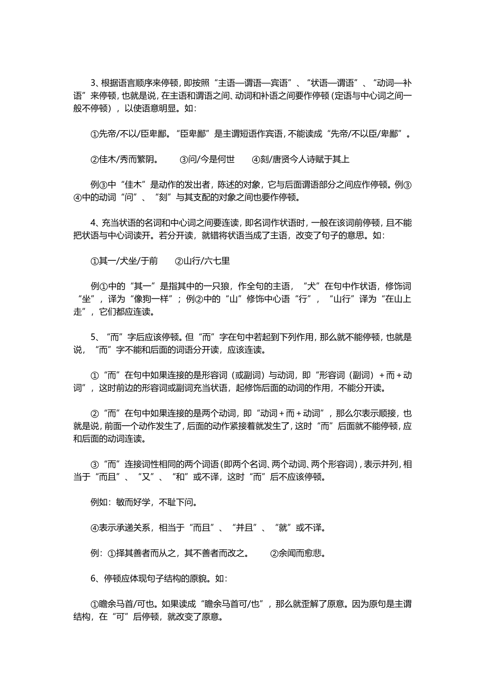 文言文句子朗读节奏划分技巧与方法_第2页