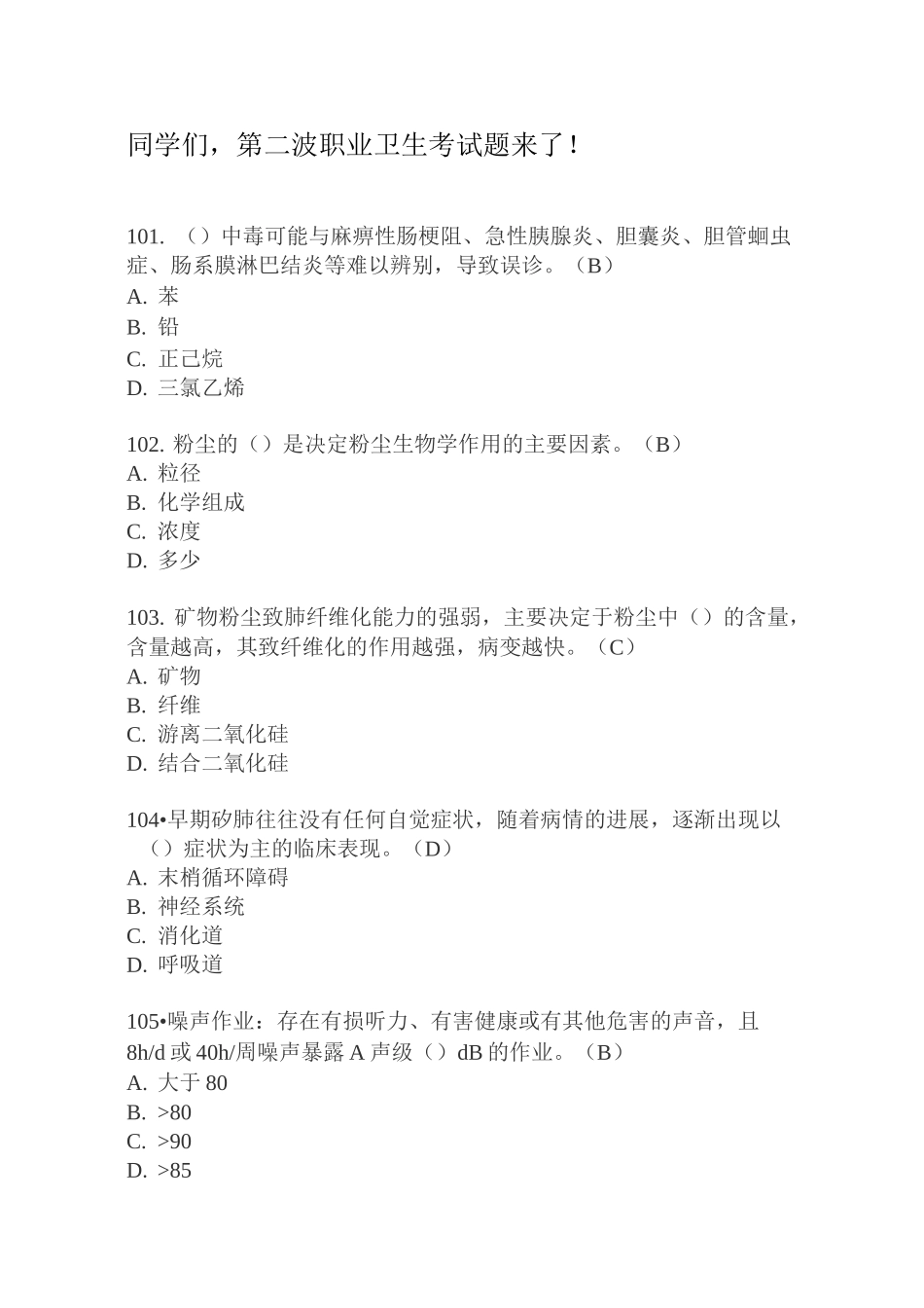 同学们,第二波职业卫生考试题来了!_第1页