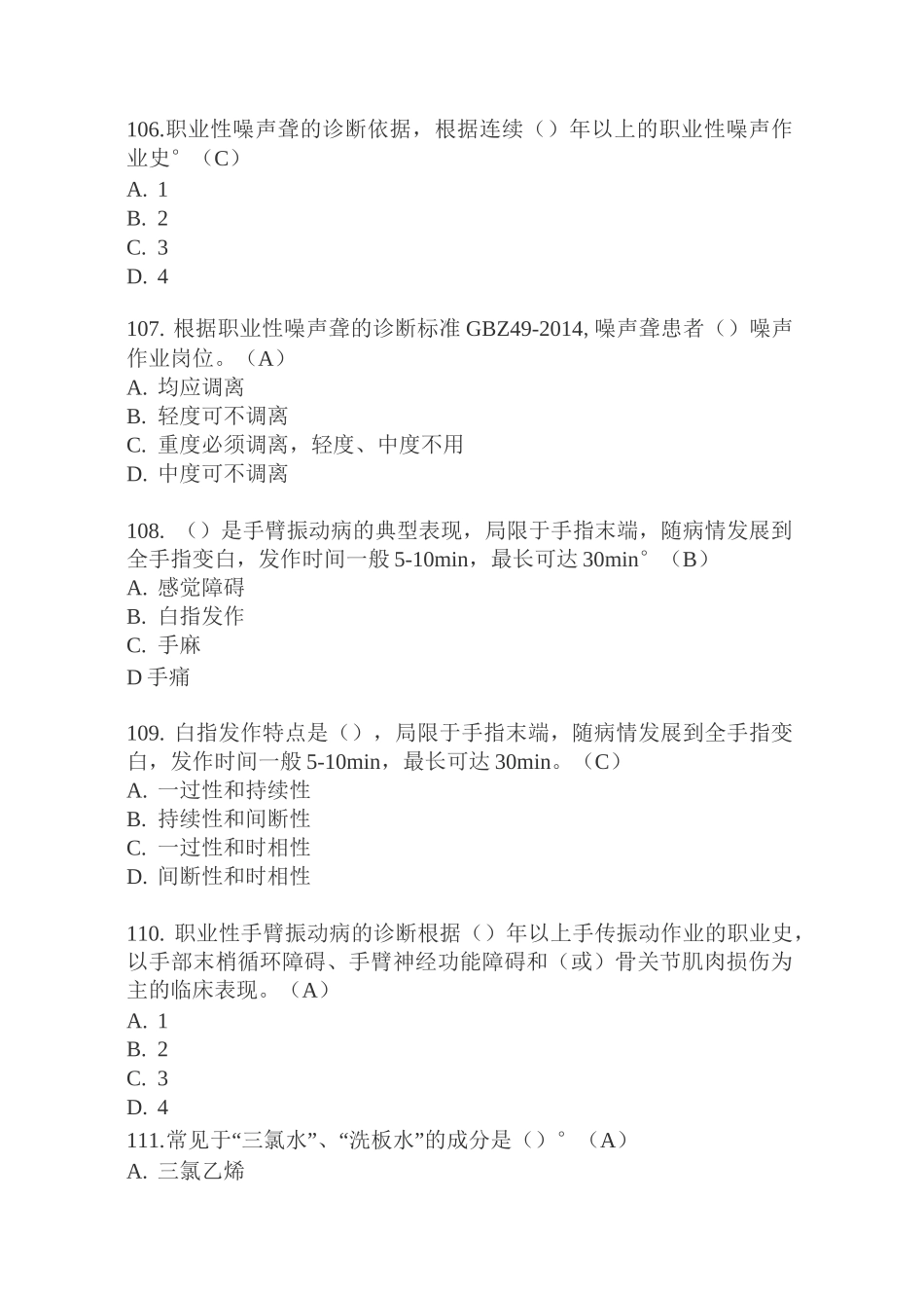 同学们,第二波职业卫生考试题来了!_第2页