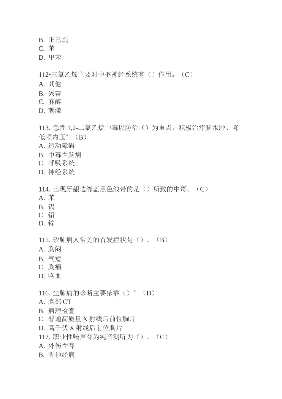 同学们,第二波职业卫生考试题来了!_第3页