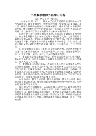 数学教师外出听课心得体会[1]
