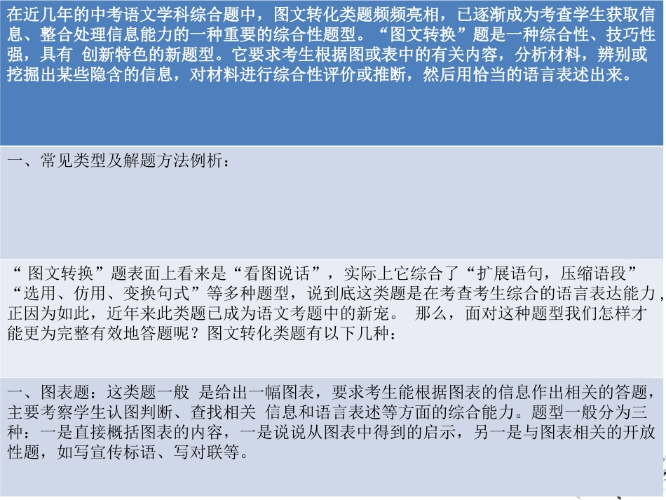 中考专题复习----图表漫画徽标题_第3页