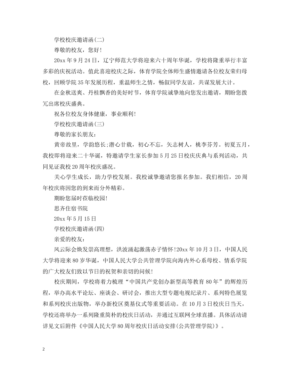 学校校庆邀请函 _第2页