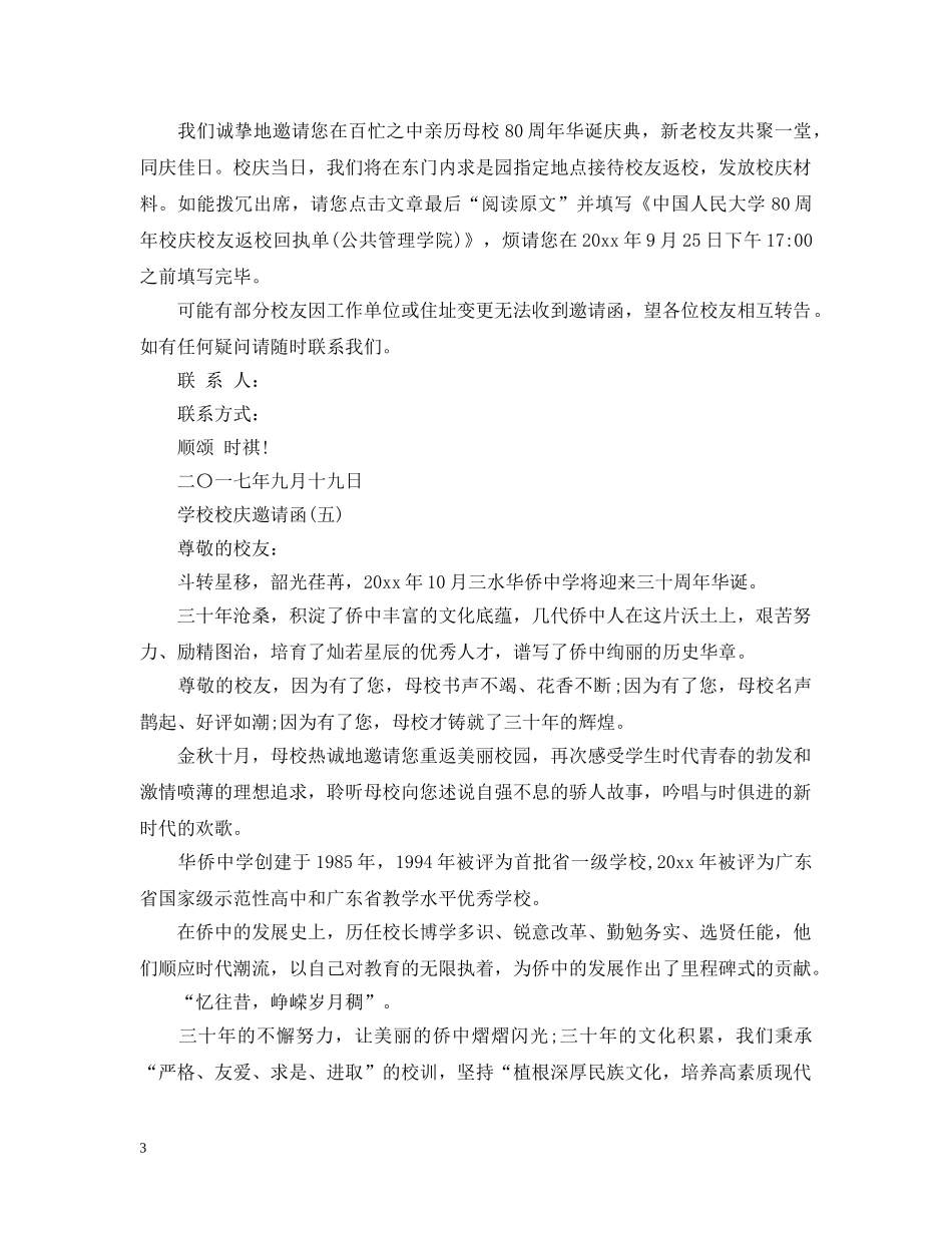 学校校庆邀请函 _第3页