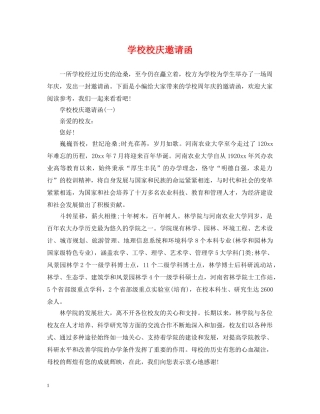 学校校庆邀请函 